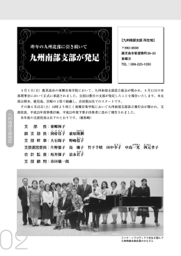 九州南部支部が発足 - 日本ピアノ教育連盟