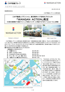「WANGAN ACTION」発足日本最大級規模の