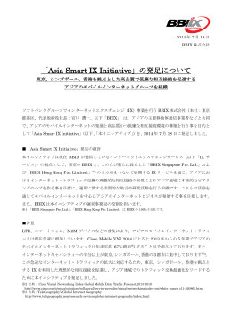 Asia Smart IX Initiative の発足について