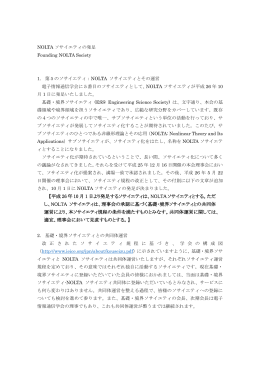 【平成 26 年 10 月 1 日より発足するソサイエティは