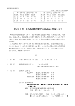 平成25年 自治体消防発足記念日式典を開催します（PDF：260KB）