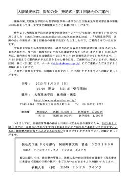 大阪星光学院 医師の会 発足式・第 1 回総会のご案内