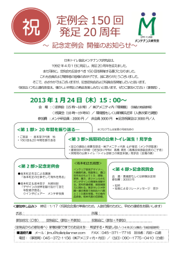 定例会 150 回 発足 20 周年