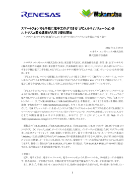 ルネサス エレクトロニクス株式会社の発足について