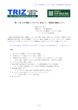 日本TRIZ協議会の発足のご挨拶 と