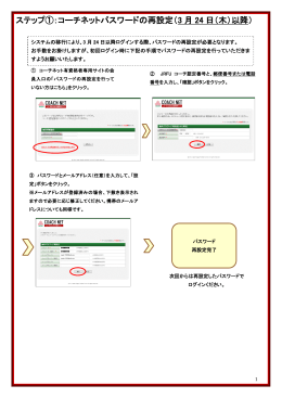 ステップ①：コーチネットパスワードの再設定（3 月 24 日（木）以降）