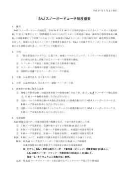 H28年度スノーボードC級コーチ