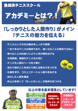 アカデミーとは？！ - ダンロップテニススクール魚崎浜