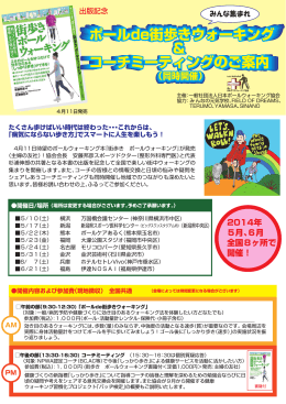 ポールde街歩きウォーキング ＆ コーチミーティングのご案内