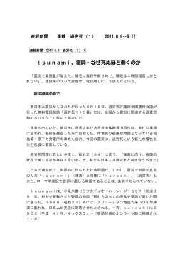過労死の国・日本（1）