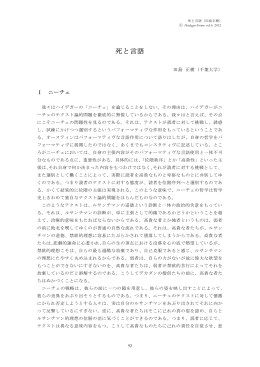 死と言語（田島正樹）