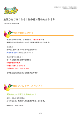 死ぬもんか！死なせるもんか！