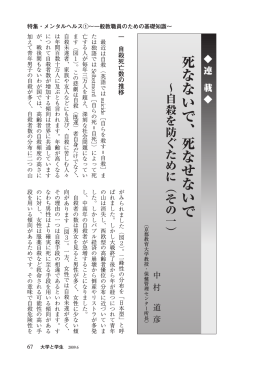 死なないで、死なせないで～自殺を防ぐために（その一） (PDF:974KB)