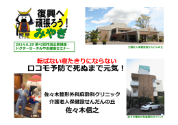 ロコモ予防で死ぬまで元気！