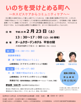 2月23日講演会チラシ