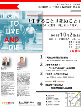 3 ｢生きる｣から見た｢死ぬ｣