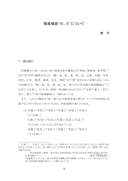程度補語&ldquo;极、死&rdquo;について