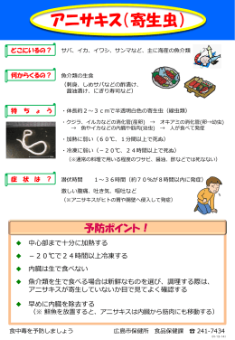 アニサキス（寄生虫）(PDF文書)