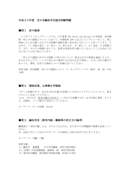 H25 認定試験問題