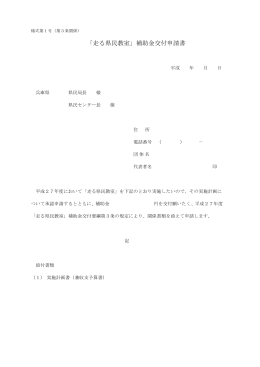 「走る県民教室」補助金交付申請書