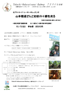 山本雅道さんと初秋の十勝を走る