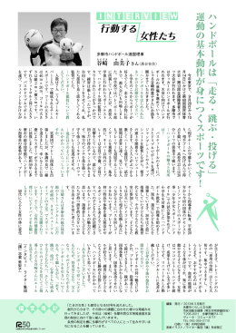 ハンドボールは「走る・跳ぶ・投げる」 運動の基本動作が身につく