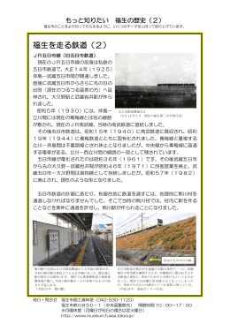 市内を走る鉄道(2) （290KB）（PDF形式）