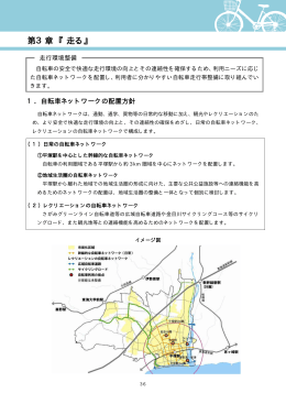 第3章 『走る』（PDF4,280KB