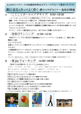 楽に走るとカッコよく歩く・夢のコラボセミナー鳥取初