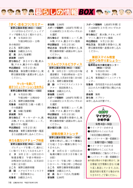 サッカーを通じて 親子コミュニケーション法を学ぶ 「歩く・走るコツ」セミナー