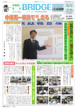 中塚周一県政で 走る！ - 岡山県議会議員 中塚周一オフィシャルサイト
