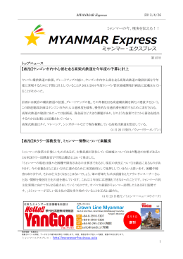 トップニュース 【政治】ヤンゴン市内中心部を走る高架式鉄道を今年度の