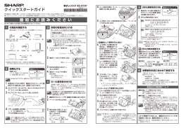 クイックスタートガイド 最 初 に お 読 み く だ さ い