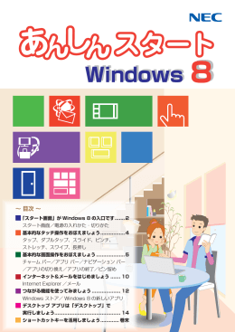 あんしんスタート Windows 8