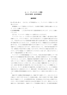 4－1 ブックスタート事業 【仕分け結果：抜本的検討】 議事概要