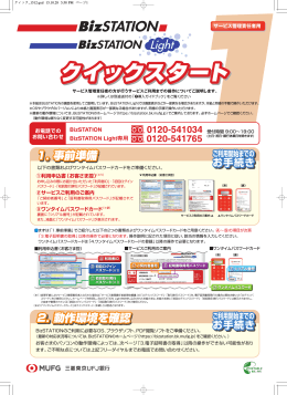 BizSTATION クイックスタート
