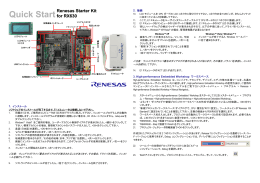 Renesas Starter Kit for RX630 クイックスタートガイド