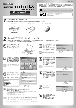 Windows版 クイックスタートガイド