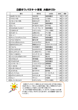 日置市ブックスタート事業 お薦めリスト