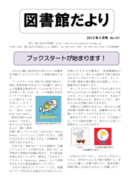 ブックスタートが始まります！