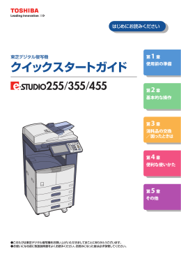 クイックスタートガイド