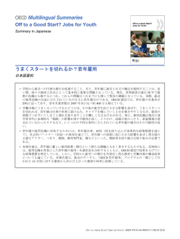 Off to a Good Start? Jobs for Youth うまくスタートを切れるか