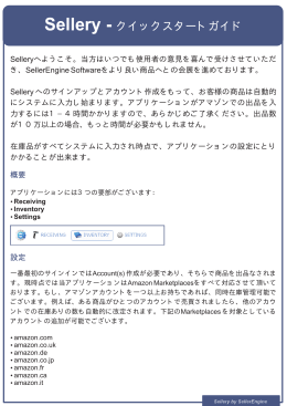 Sellery - クイックスタートガイド