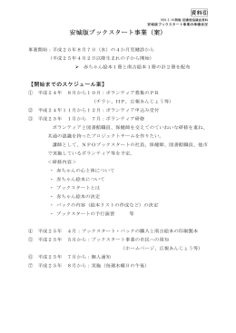 安城版ブックスタート事業（案）