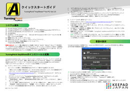 TurningPoint AnyWhere for PC Ver.3 クイックスタートガイド