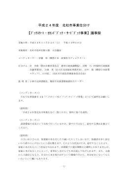 平成24年度 北杜市事業仕分け 【ﾌﾞｯｸｽﾀｰﾄ・ｾｶﾝﾄﾞﾌﾞｯｸ・ｻｰﾄﾞﾌﾞｯｸ