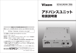 アドバンスユニット 取扱説明書