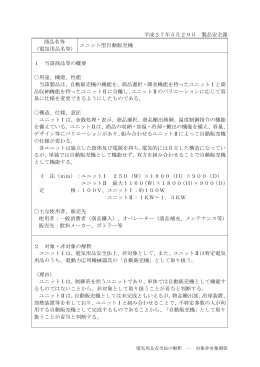ユニット型自動販売機