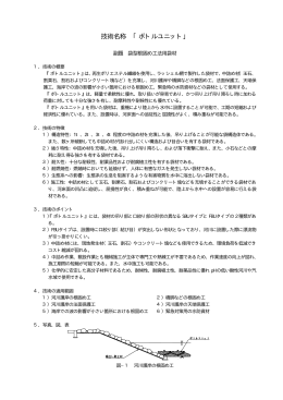 技術名称 「ボトルユニット」