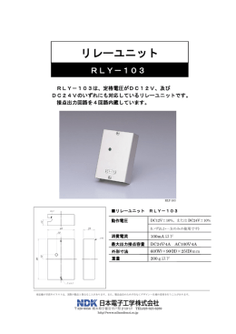 リレーユニット